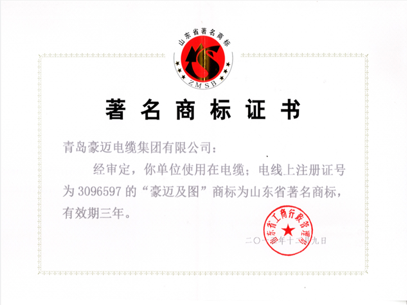 著名商標(biāo)證書(shū)